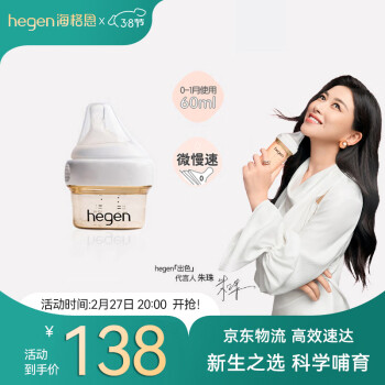 hegen PPSU奶瓶 60ml 0-1月