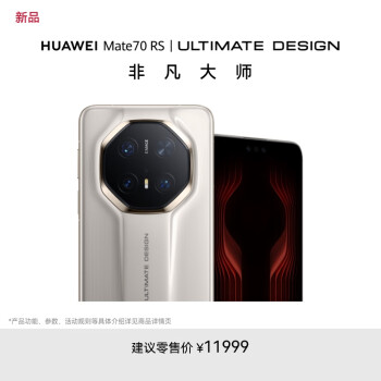 華為 HUAWEI Mate70 RS 非凡大師 16GB+512GB皓白華為鴻蒙智能手機(jī)