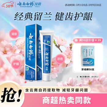 云南白藥牙膏 經(jīng)典系列 牙膏 留蘭香型 100g