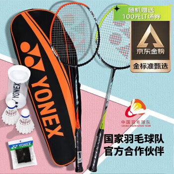 尤尼克斯 ARCSABER弓剑 5I-2CR 羽毛球拍 红绿 对拍