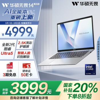 華碩 ASUS 無(wú)畏14 2025 二代酷睿Ultra版 14英寸 輕薄本 銀色（Core Ultra5 225H