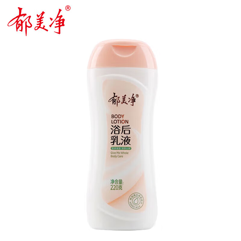 郁美凈 成人浴后乳液220g 券后24.73元