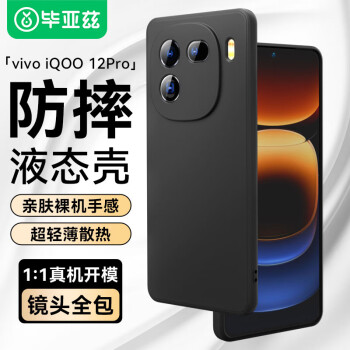 Biaze 適用vivo iQOO 12Pro手機殼 iqoo12pro保護套超輕薄防摔耐磨植絨內(nèi)襯散熱液態(tài)硅膠磨砂軟殼JK592黑