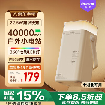 睿量 40000毫安時充電寶22.5W快充大容量戶外露營應(yīng)急PD移動電源適用蘋果華為小米