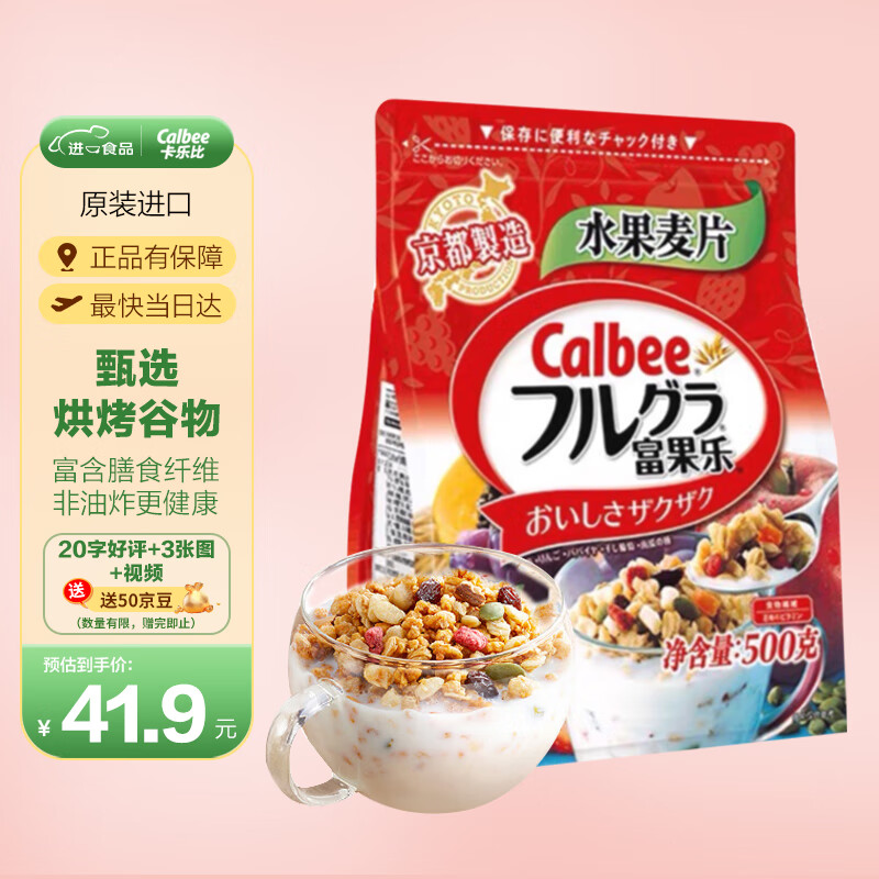 限移動(dòng)端、京東百億補(bǔ)貼：Calbee 水果麥片 500g 原味 37.8元