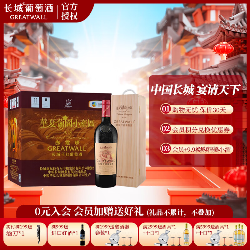 GREATWALL 長(zhǎng)城 華夏系列 干紅葡萄酒 750ml*6瓶 1788元