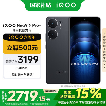 iQOO Neo9S Pro+ 5G手机 16GB+512GB 格斗黑 骁龙8Gen3