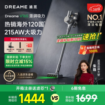 追觅 dreame V16S 手持式吸尘器