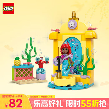 乐高 LEGO 小美人鱼系列 43235 爱丽儿的音乐舞台