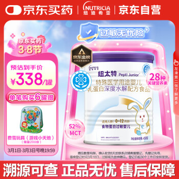 紐太特 Pepti Junior 特殊醫(yī)學(xué)用途嬰兒乳蛋白深度水解配方粉450克