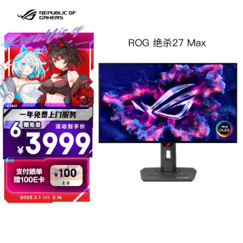 華碩 ASUS ROG XG27AQDMG 26.5英寸2K電競(jìng)240Hz顯示器0.03ms響應(yīng)HDR400真10Bit G-SYNC OLED顯示器