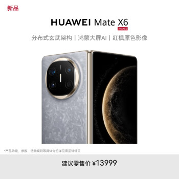 華為 HUAWEI Mate X6 折疊屏手機(jī) 12GB+512GB