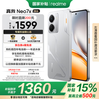 realme Neo7x第四代骁龙6性能芯 6000mAh长续航 OLED电竞直屏 智能AI手机12+512银翼机甲