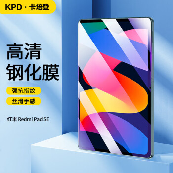 卡培登 KPD KEEP PURSUING DREAMS 適用于紅米Redmi pad SE鋼化膜2023年款小米紅米11英寸平板電腦保護膜高清玻璃貼膜