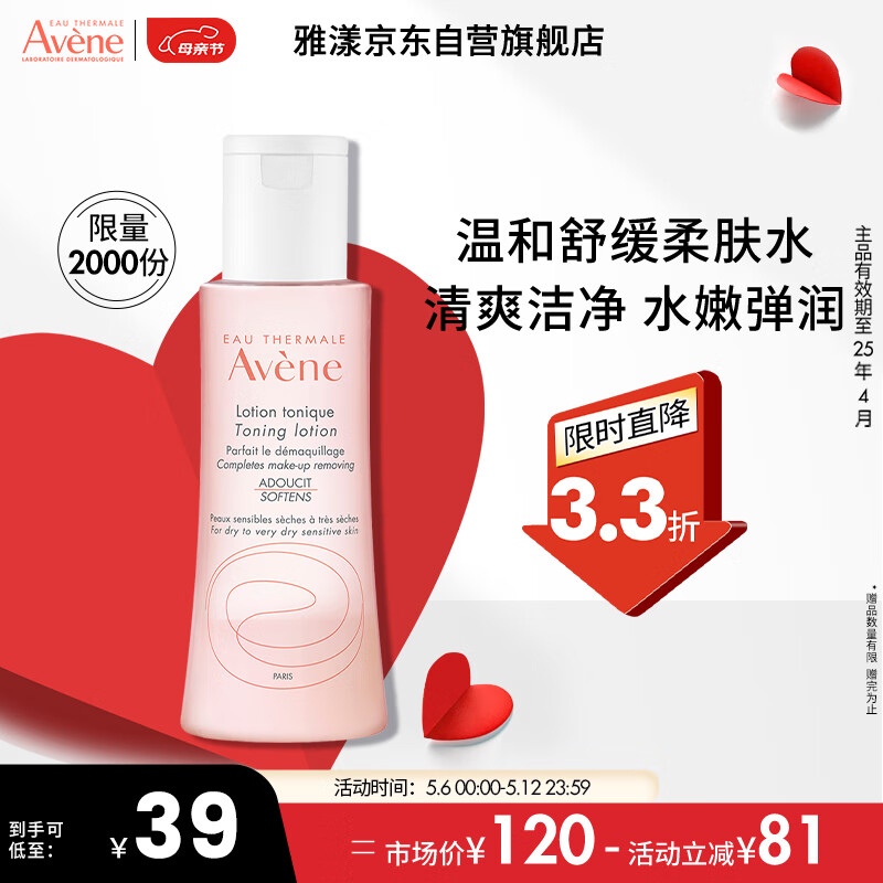 Avene 雅漾 舒潤(rùn)調(diào)理柔膚水 100ml 臨期特價(jià) 效期25年1月 券后19.9元