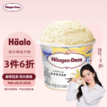 哈根達斯 H?agen·Dazs 冰淇淋 香草味 81g