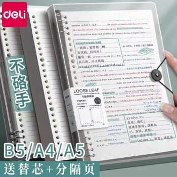 得力 HB560 B5金屬螺旋活頁本 橫線 透明白 單本裝