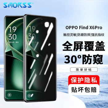 Smorss OPPO find x6pro手機(jī)膜Find X6Pro防窺鋼化膜 防偷窺曲面屏全覆蓋超薄高清防摔指紋玻璃保護(hù)貼膜