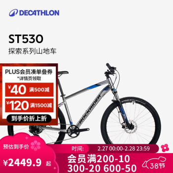 迪卡儂 DECATHLON ST530山地車越野自行車9速油碟OVB1銀色S號27.5英寸