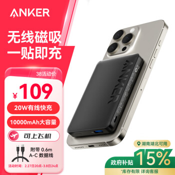 安克 A1642 無線磁吸移動電源 星夜黑 10000mAh Type-C 20W