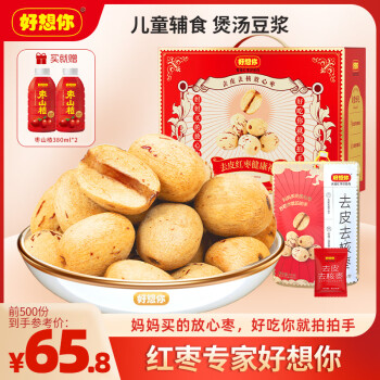 好想你 去皮去核紅/灰棗禮盒1360g裝新疆特產(chǎn)免洗即食零食 放心棗 去皮灰棗600g