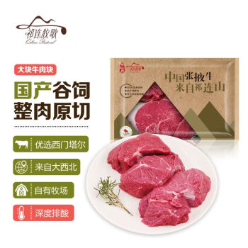 祁連牧歌 谷飼大塊牛肉塊 1kg