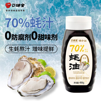 口味全 生蠔現(xiàn)熬家用炒菜涼拌家庭調味料擠瓶裝400g 70%蠔油生蠔現(xiàn)熬1瓶