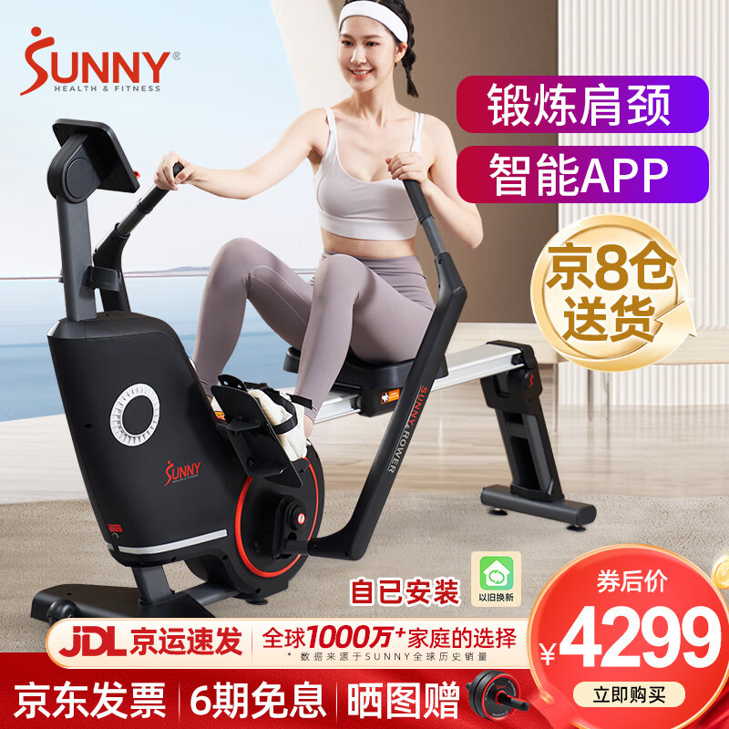 SUNNY 雙槳劃船機家用磁控智能劃船器可折疊室內(nèi)運動健身器材劃槳機 4299元