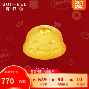 SUNFEEL 賽菲爾 黃金生肖萌蛇轉(zhuǎn)運珠手串女硬金送寶寶配繩約0.7克