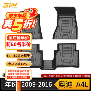 3W 奥迪Q5L Q7 Q3 A4L A6L A3 S3 A4 A5 S4 防水脚垫 A4L款（2009-2016）