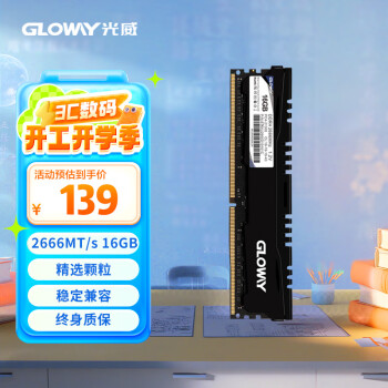 光威 悍将系列 DDR4 2666MHz 台式机内存 马甲条 黑色 16GB