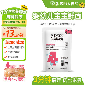 哆啦大自然 Dora Nature 婴儿面条香菇鸡肉碎碎面150g 宝宝辅食婴幼儿粒粒面线面儿童短面