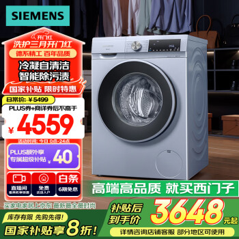 西门子 SIEMENS XQG100-WN54A2X40W 冷凝式洗烘一体机 10kg 银色