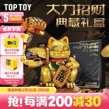 TOPTOY TC1818招財大力招財貓