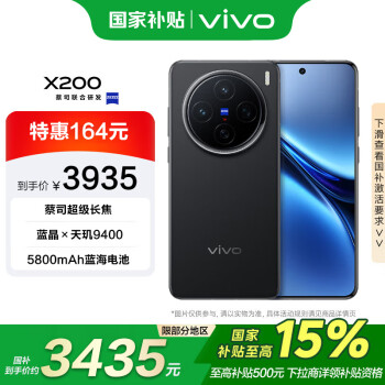 vivo X200 5G手機(jī) 12GB+256GB 辰夜黑