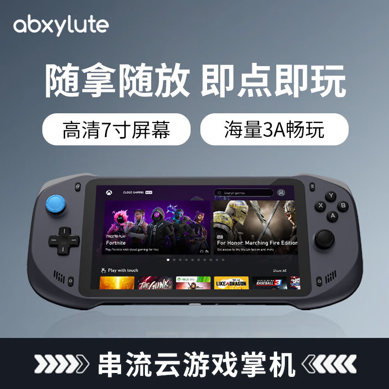 abxylute 串流云游戲掌機(jī) 7英寸大屏 4GB+64GB 黑色 1333.65元