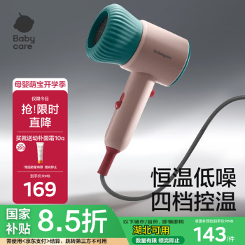 babycare BC2106023-1 電吹風(fēng) 沃格粉