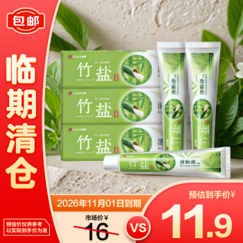 竹盐 清新源牙膏110g*3支套装清新口气温和护龈茶香型含氟