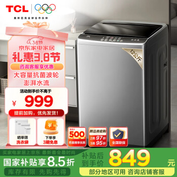 TCL 12公斤大容量抗菌洗衣機V2 MAX除螨洗 宿舍租房租房 家用全自動波輪 送裝一體B120V2