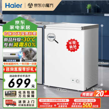 海爾 Haier 100升冷藏柜 30°C深冷速凍