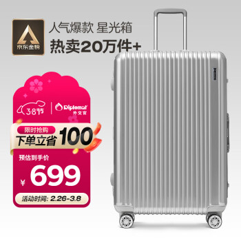 Diplomat 拉桿箱 TC-9032 銀色 28英寸