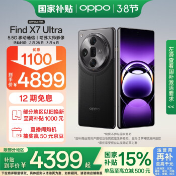 OPPO Find X7 Ultra 5G手機 12GB+256GB 松影墨韻 驍龍8Gen3