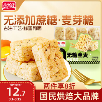 盼盼無糖全麥沙琪瑪健康早餐休閑零食點(diǎn)心辦公室小吃380g/盒