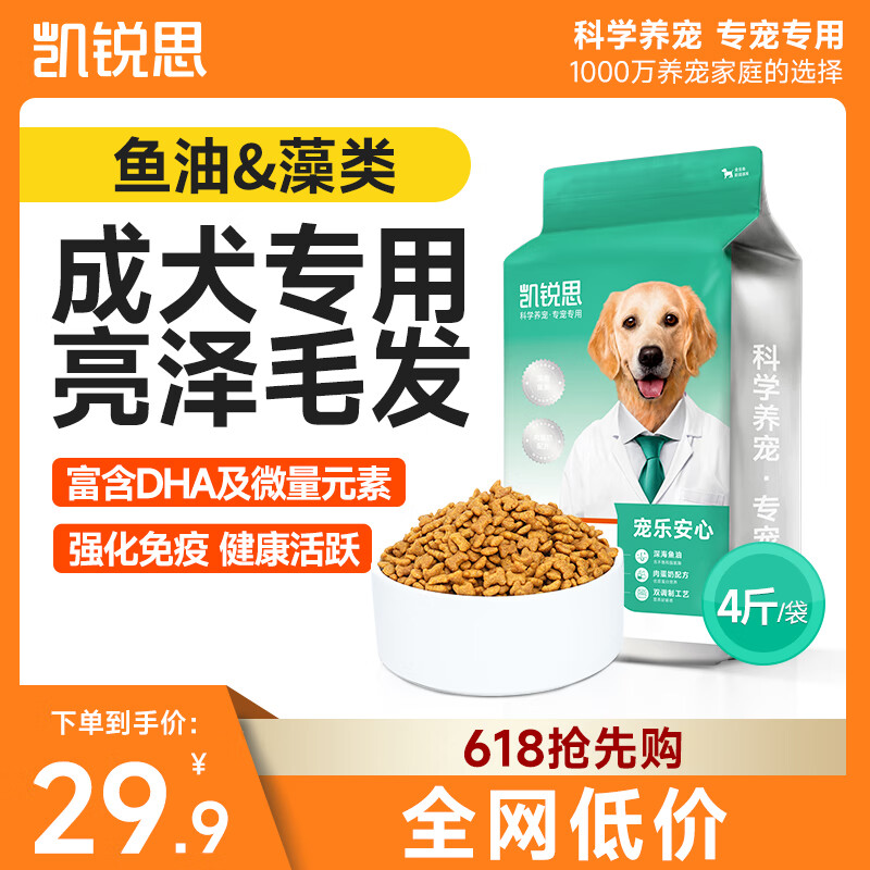 凱銳思 KERES 成犬通用糧 2kg 19.9元