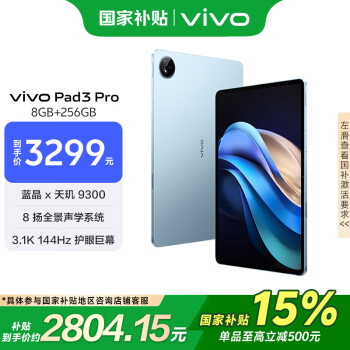 vivo Pad3 Pro 13英寸 蓝晶×天玑9300平板电脑  144Hz护眼屏 11500mAh电池 8+256GB 春潮蓝