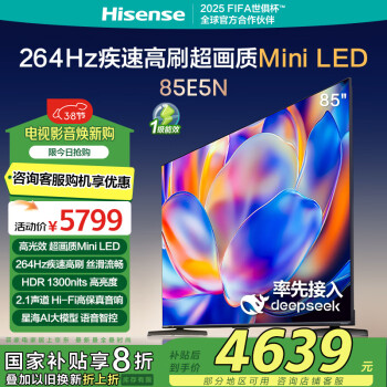 海信 Hisense 85E5N 液晶电视 85英寸 4K