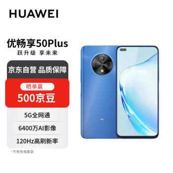 移動端、京東百億補(bǔ)貼：U-Magic 50 Plus 5G手機(jī) 8GB+128GB 海霧藍(lán)