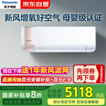 松下 Panasonic 醇風(fēng)二代1.5匹一級(jí)變頻新風(fēng)空調(diào) 壁掛式冷暖空調(diào)掛機(jī) 七重防護(hù)除菌自清潔 WiFi語(yǔ)音 J13AKT10