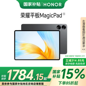 榮耀 HONOR MagicPad 13英寸平板電腦8+256GB星空灰