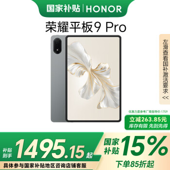 榮耀 HONOR 平板9 Pro 12.1英寸平板電腦 8+256GB 144高刷護(hù)眼屏 星空灰